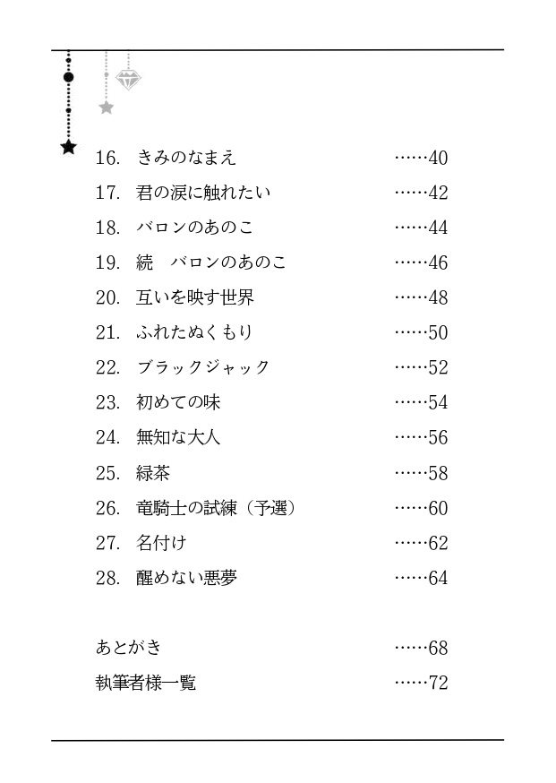【FF4×400】400字 短編小説アンソロジー【PDF書籍・無料配布】