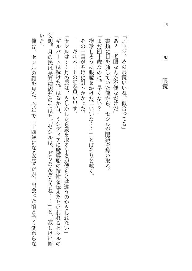【FF4アンソロ企画】FF4×400 四百字短編小説アンソロジー【PDF書籍・無料配布】