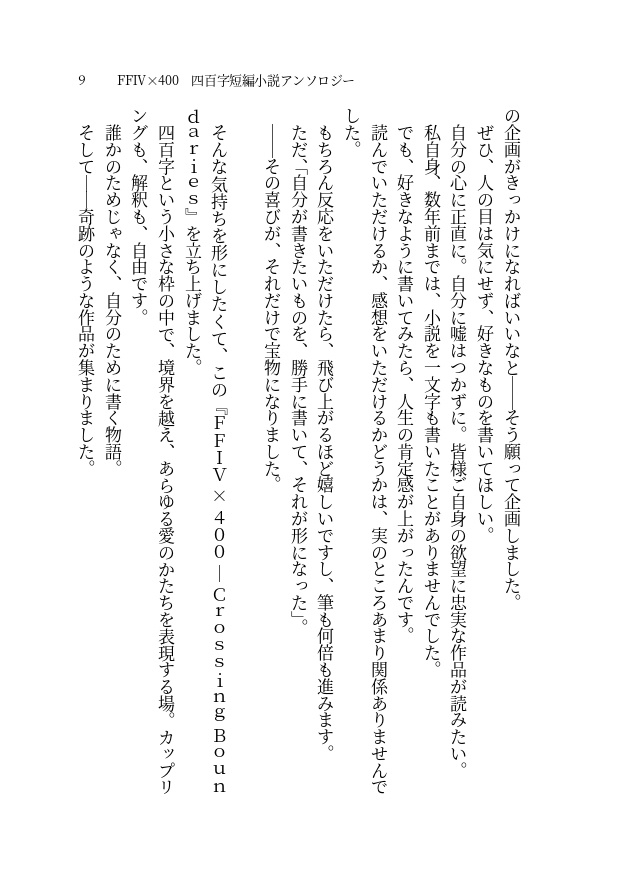 【FF4アンソロ企画】FF4×400 四百字短編小説アンソロジー【PDF書籍・無料配布】