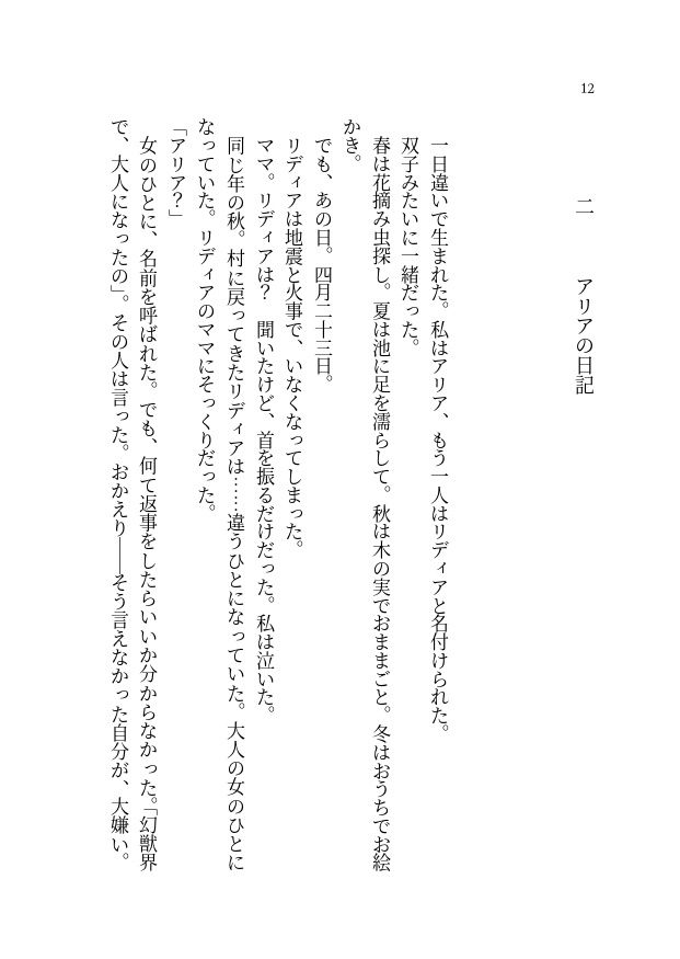 【FF4×400】400字 短編小説アンソロジー【PDF書籍・無料配布】