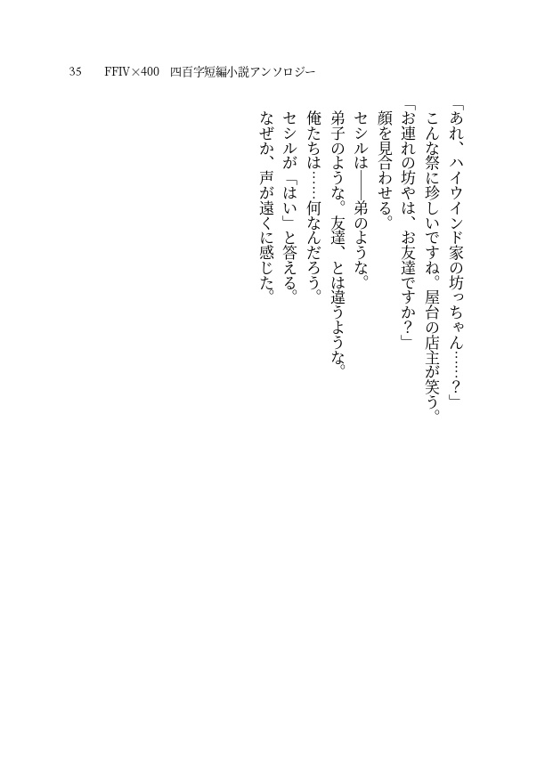 【FF4×400】400字 短編小説アンソロジー【PDF書籍・無料配布】