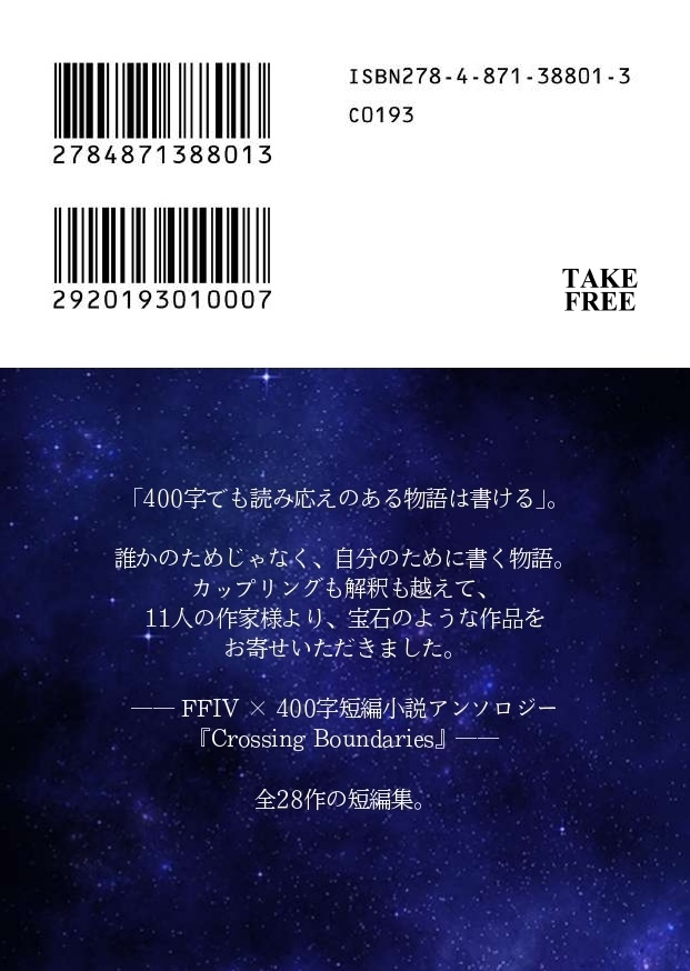 【FF4×400】400字 短編小説アンソロジー【PDF書籍・無料配布】