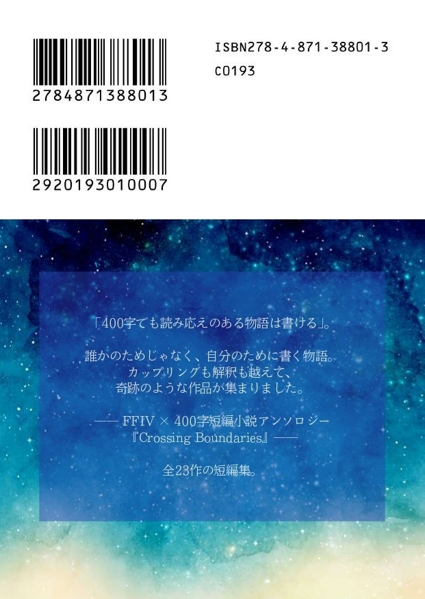 【FF4アンソロ企画】FF4×400 四百字短編小説アンソロジー【PDF書籍・無料配布】