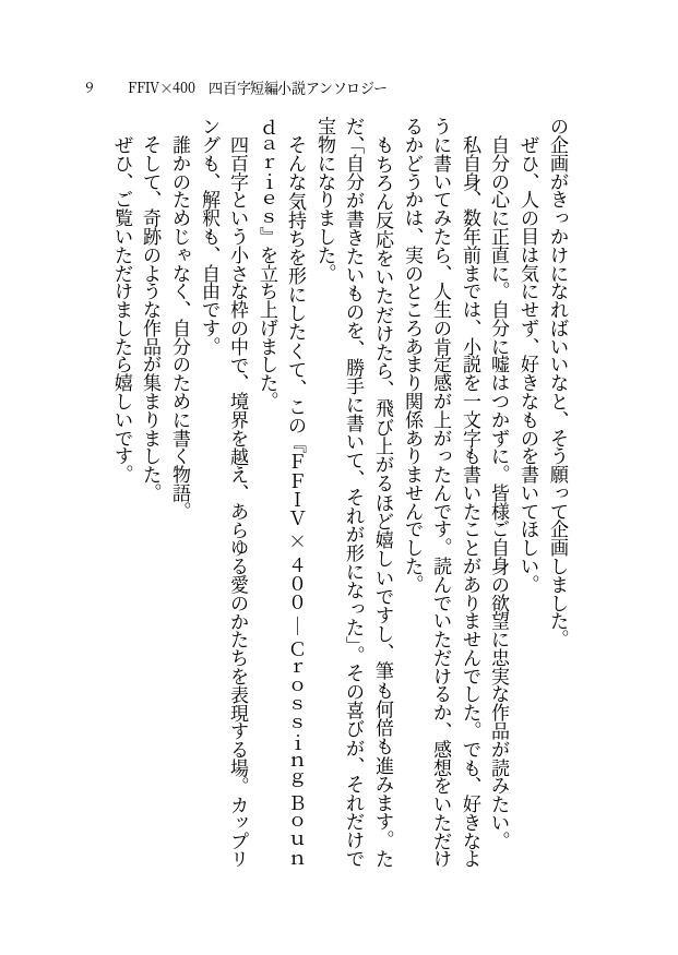 【FF4×400】400字 短編小説アンソロジー【PDF書籍・無料配布】