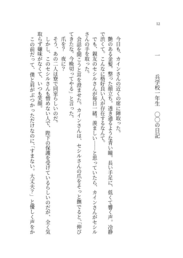 【FF4アンソロ企画】FF4×400 四百字短編小説アンソロジー【PDF書籍・無料配布】
