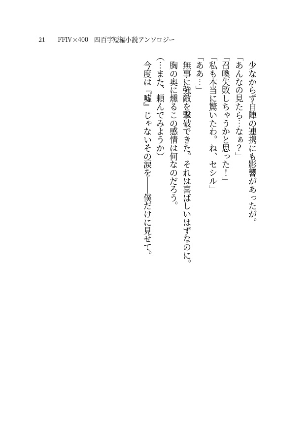 【FF4×400】400字 短編小説アンソロジー【PDF書籍・無料配布】