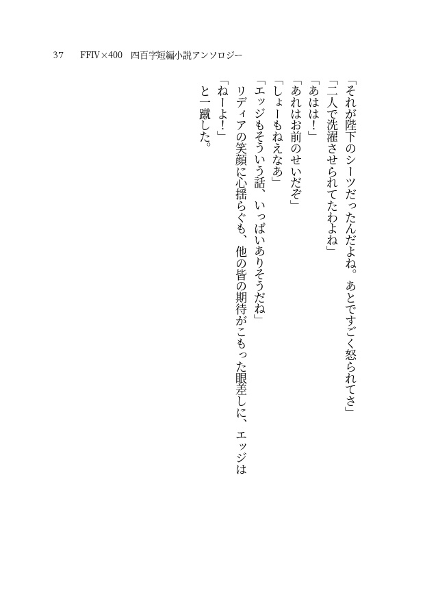 【FF4×400】400字 短編小説アンソロジー【PDF書籍・無料配布】