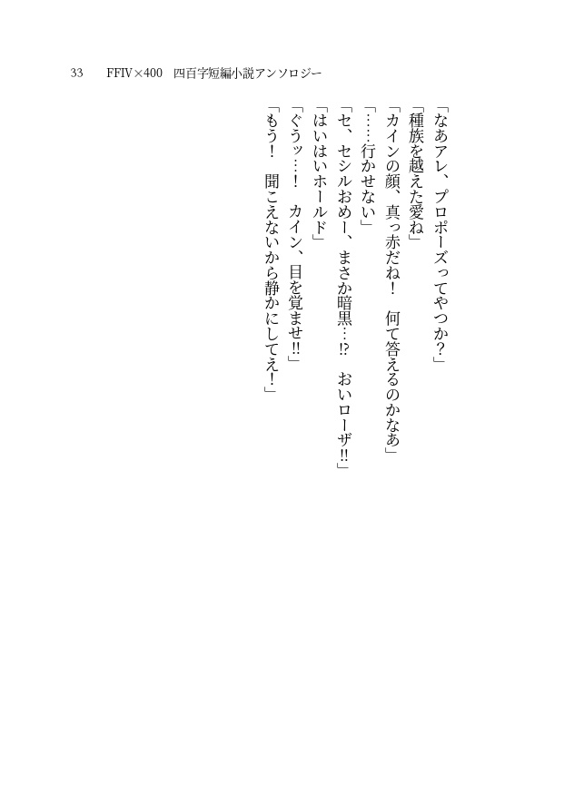 【FF4×400】400字 短編小説アンソロジー【PDF書籍・無料配布】