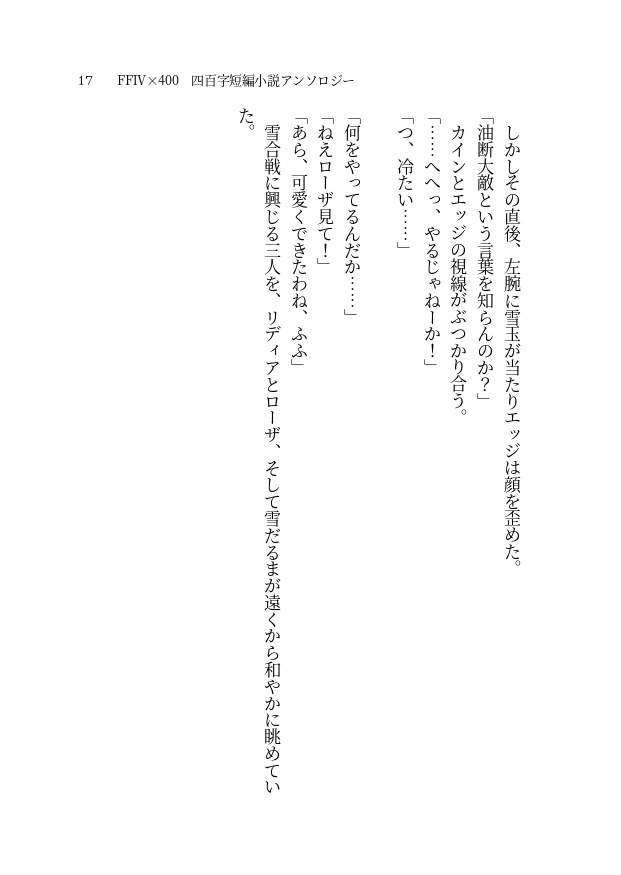 【FF4アンソロ企画】FF4×400 四百字短編小説アンソロジー【PDF書籍・無料配布】