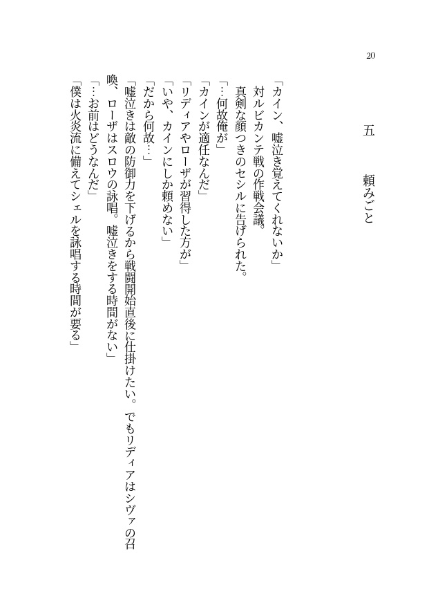 【FF4アンソロ企画】FF4×400 四百字短編小説アンソロジー【PDF書籍・無料配布】