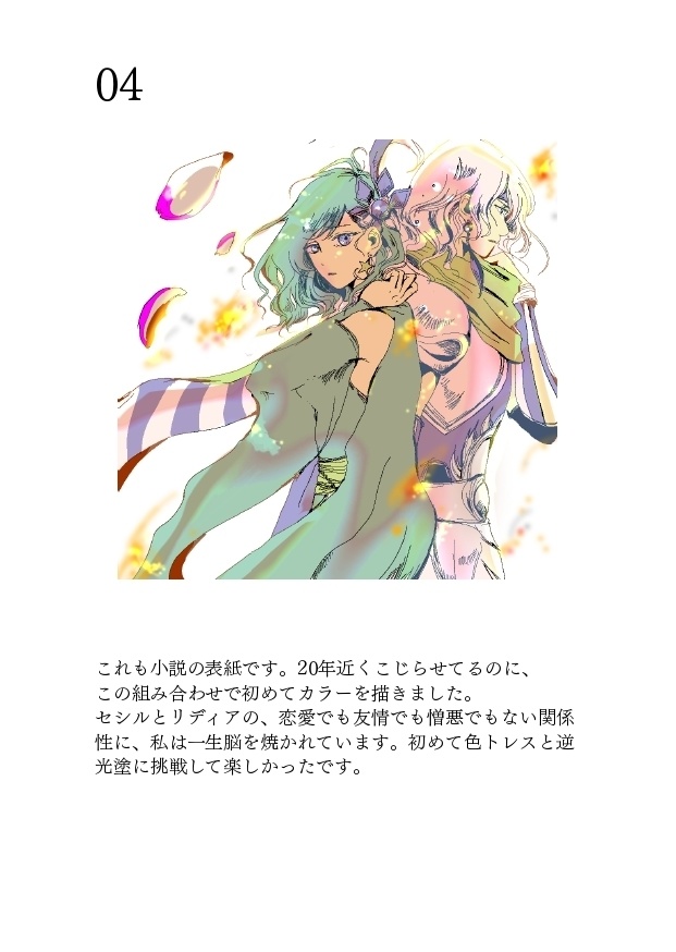 FF4画像まとめ集「最終幻想画像集#01」【無料配布・電子書籍(PDF)】