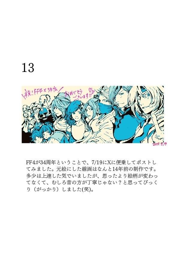 FF4画像まとめ集「最終幻想画像集#01」【無料配布・電子書籍(PDF)】