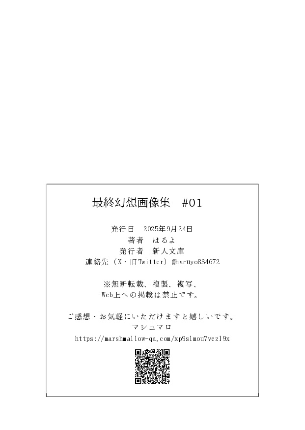 FF4画像まとめ集「最終幻想画像集#01」【無料配布・電子書籍(PDF)】