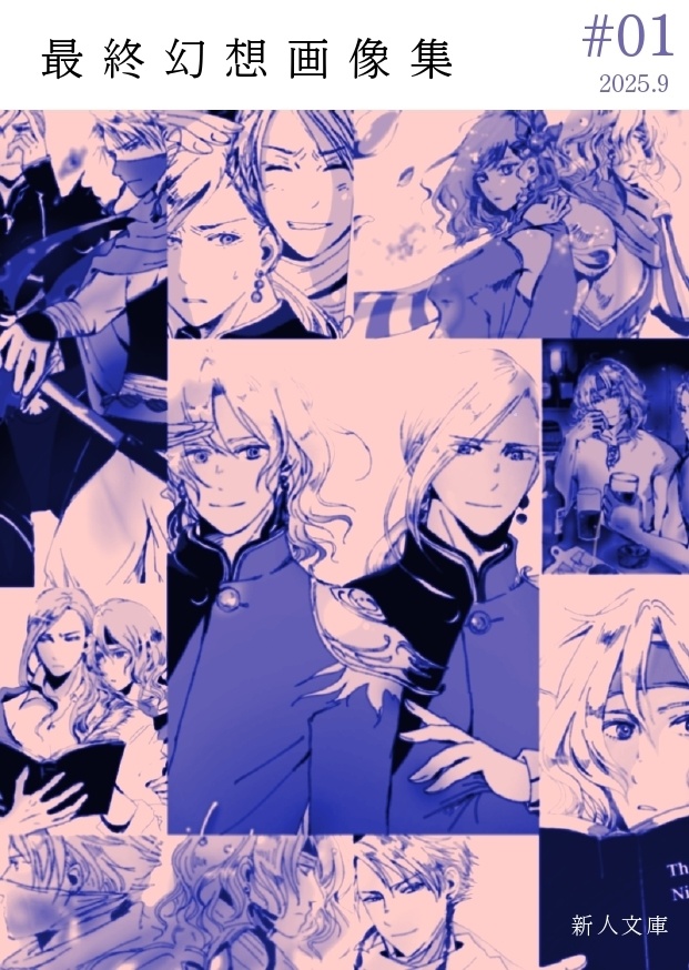 FF4画像まとめ集「最終幻想画像集#01」【無料配布・電子書籍（PDF）】