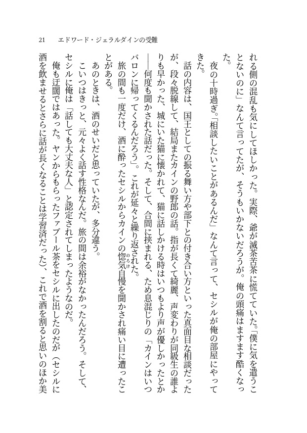 ※無料配布【FF4/FF4TA】エジセシ短編小説集『エドワード・ジェラルダインの受難』