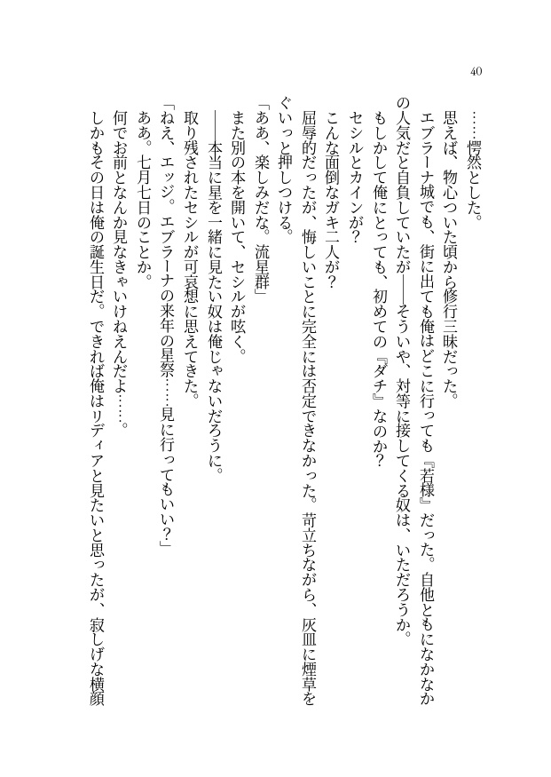 ※無料配布【FF4/FF4TA】エジセシ短編小説集『エドワード・ジェラルダインの受難』