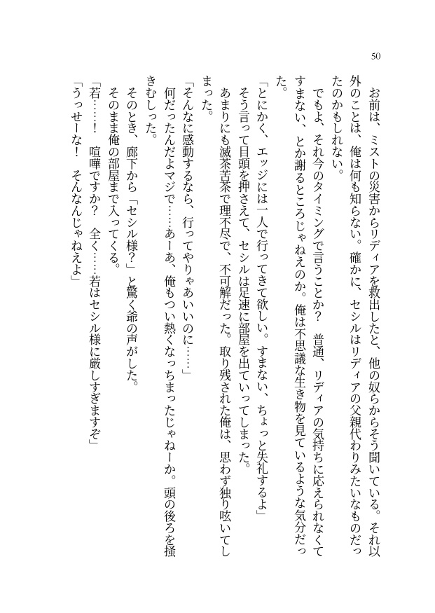 ※無料配布【FF4/FF4TA】エジセシ短編小説集『エドワード・ジェラルダインの受難』