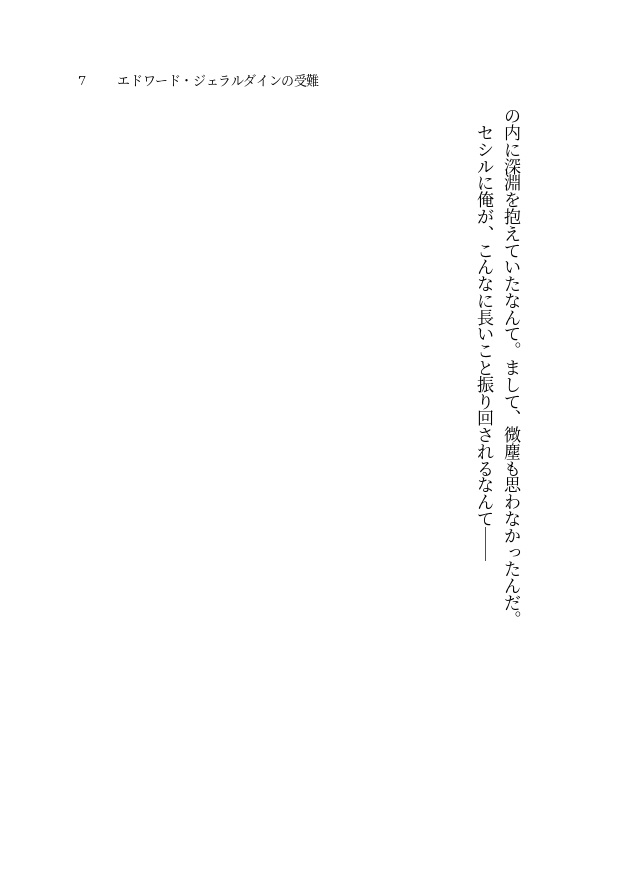 ※無料配布【FF4/FF4TA】エジセシ短編小説集『エドワード・ジェラルダインの受難』