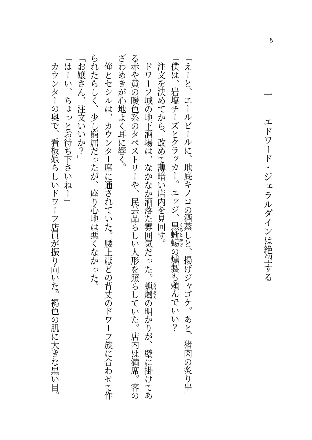 ※無料配布【FF4/FF4TA】エジセシ短編小説集『エドワード・ジェラルダインの受難』