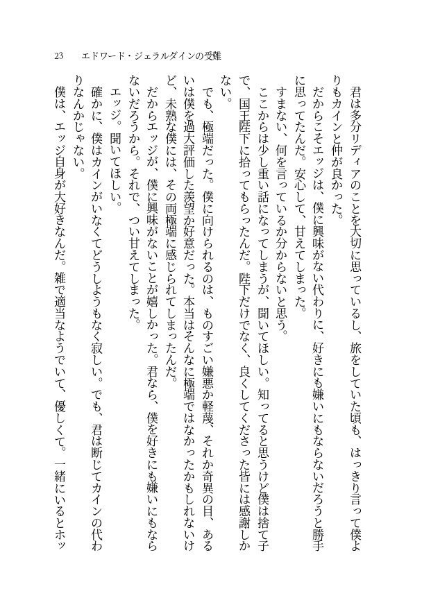 ※無料配布【FF4/FF4TA】エジセシ短編小説集『エドワード・ジェラルダインの受難』