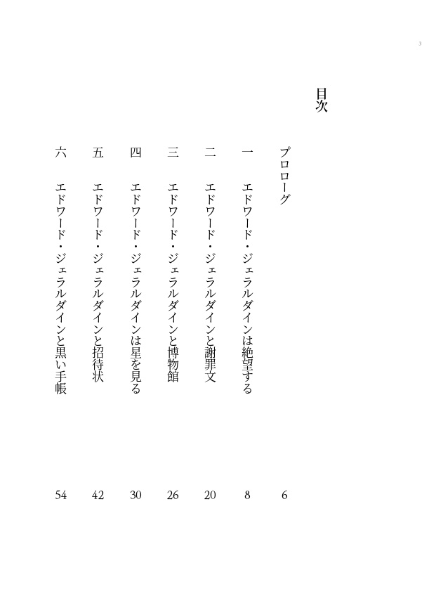 ※無料配布【FF4/FF4TA】エジセシ短編小説集『エドワード・ジェラルダインの受難』