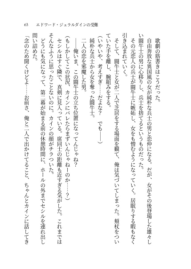 ※無料配布【FF4/FF4TA】エジセシ短編小説集『エドワード・ジェラルダインの受難』