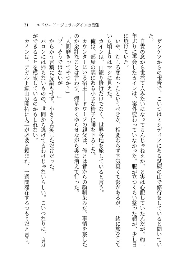 ※無料配布【FF4/FF4TA】エジセシ短編小説集『エドワード・ジェラルダインの受難』