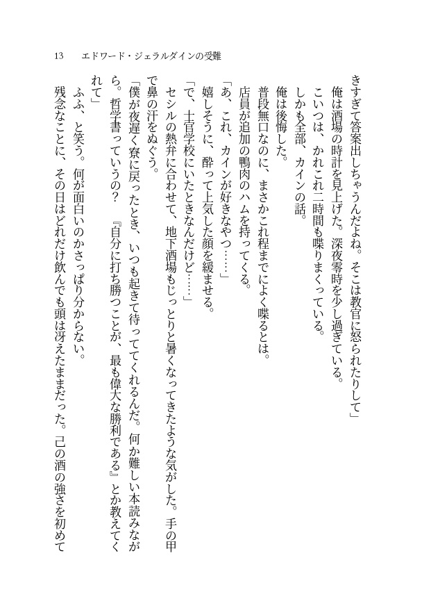 ※無料配布【FF4/FF4TA】エジセシ短編小説集『エドワード・ジェラルダインの受難』