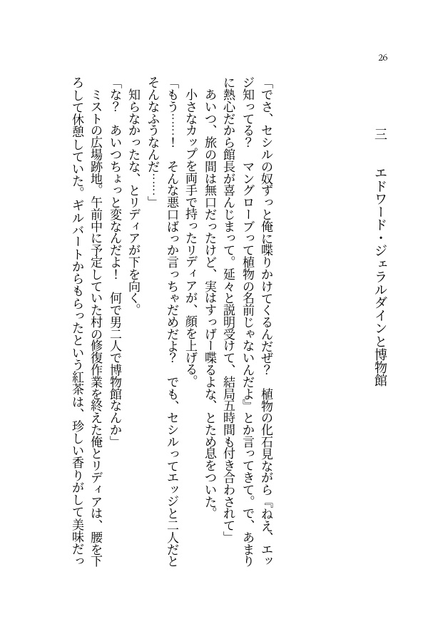 ※無料配布【FF4/FF4TA】エジセシ短編小説集『エドワード・ジェラルダインの受難』