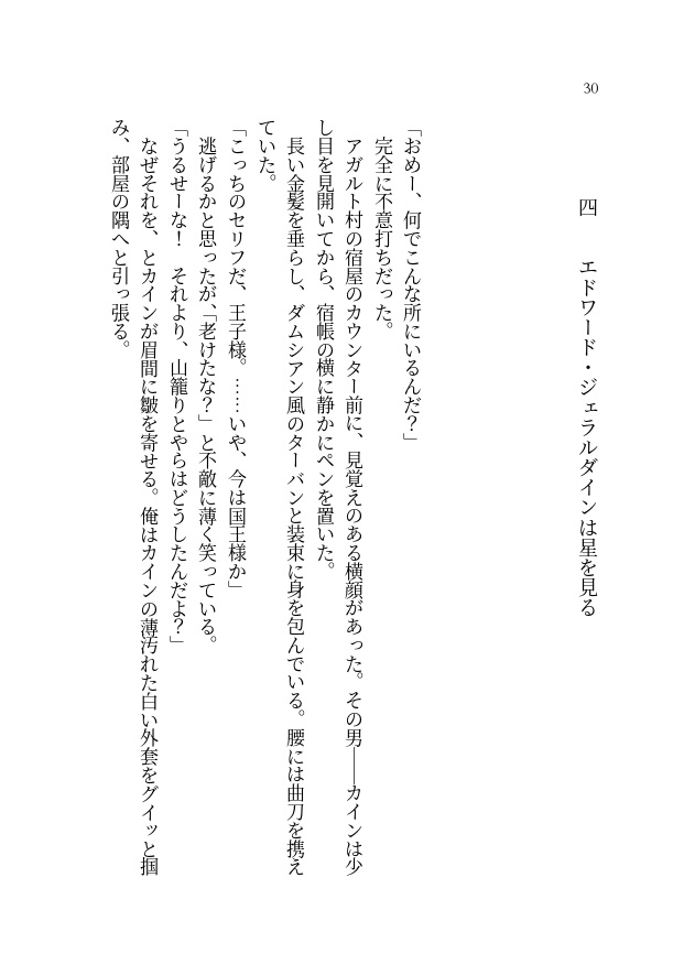 ※無料配布【FF4/FF4TA】エジセシ短編小説集『エドワード・ジェラルダインの受難』
