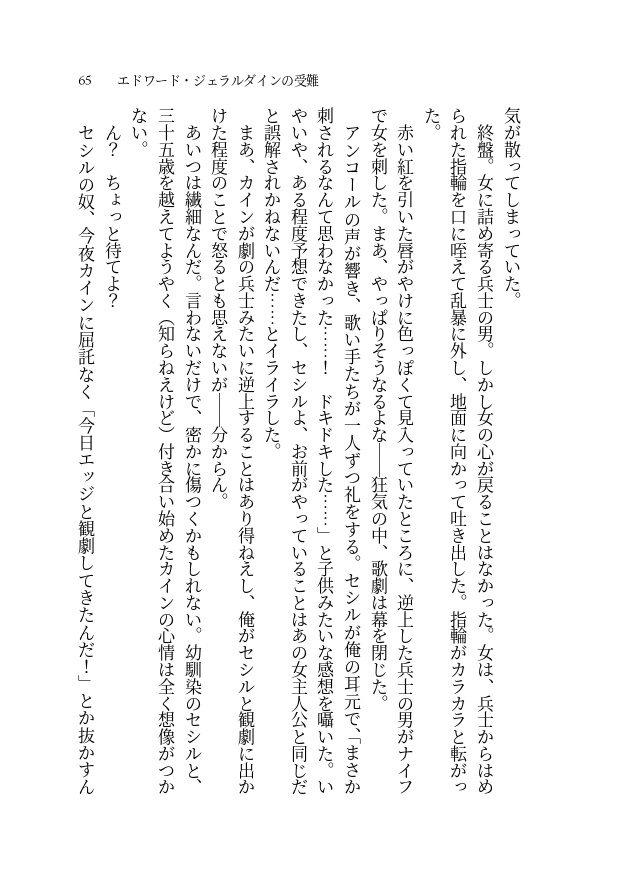 ※無料配布【FF4/FF4TA】エジセシ短編小説集『エドワード・ジェラルダインの受難』