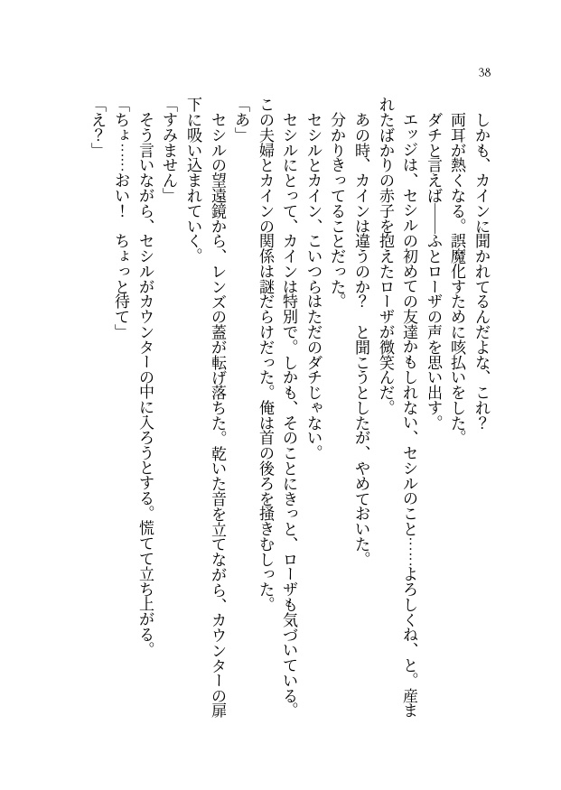 ※無料配布【FF4/FF4TA】エジセシ短編小説集『エドワード・ジェラルダインの受難』