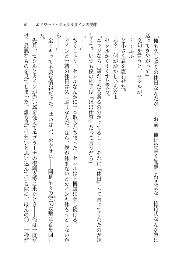 ※無料配布【FF4/FF4TA】エジセシ短編小説集『エドワード・ジェラルダインの受難』