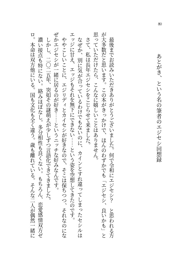 ※無料配布【FF4/FF4TA】エジセシ短編小説集『エドワード・ジェラルダインの受難』