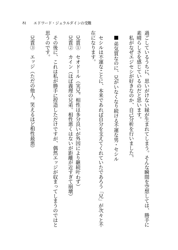 ※無料配布【FF4/FF4TA】エジセシ短編小説集『エドワード・ジェラルダインの受難』