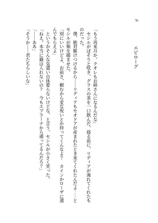 ※無料配布【FF4/FF4TA】エジセシ短編小説集『エドワード・ジェラルダインの受難』