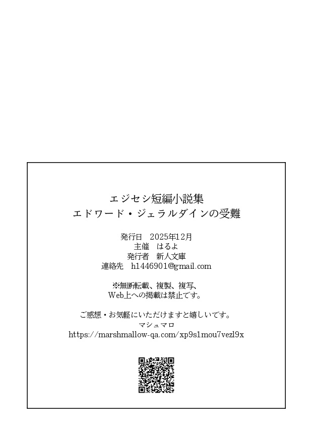 ※無料配布【FF4/FF4TA】エジセシ短編小説集『エドワード・ジェラルダインの受難』