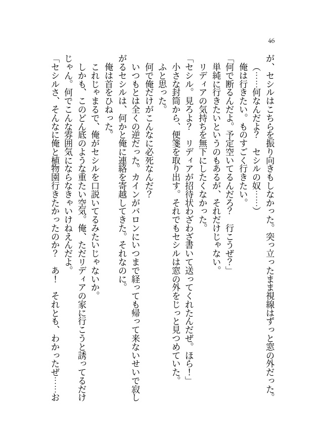※無料配布【FF4/FF4TA】エジセシ短編小説集『エドワード・ジェラルダインの受難』
