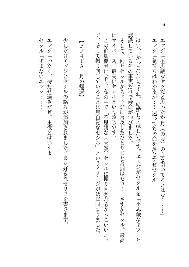 ※無料配布【FF4/FF4TA】エジセシ短編小説集『エドワード・ジェラルダインの受難』