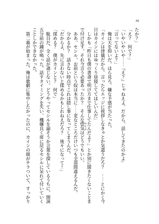 ※無料配布【FF4/FF4TA】エジセシ短編小説集『エドワード・ジェラルダインの受難』