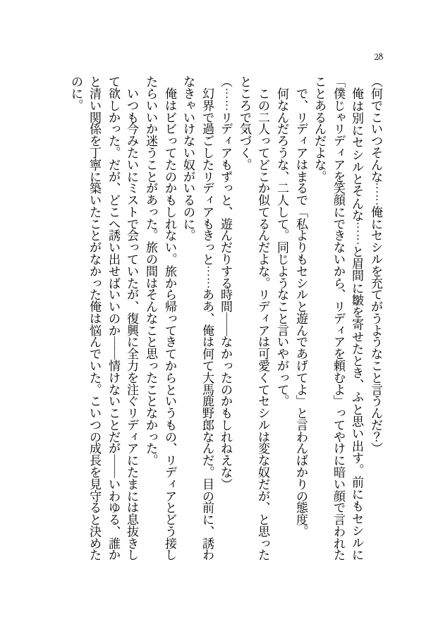 ※無料配布【FF4/FF4TA】エジセシ短編小説集『エドワード・ジェラルダインの受難』