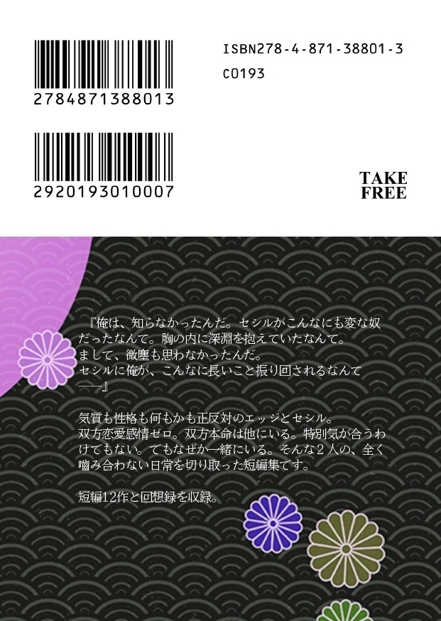 ※無料配布【FF4/FF4TA】エジセシ短編小説集『エドワード・ジェラルダインの受難』