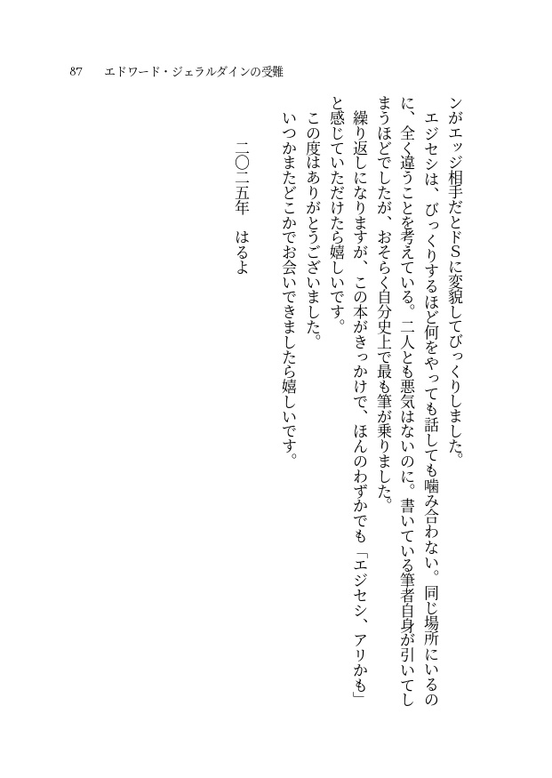 ※無料配布【FF4/FF4TA】エジセシ短編小説集『エドワード・ジェラルダインの受難』