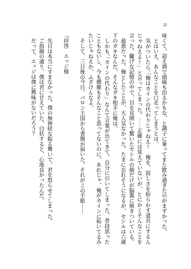 ※無料配布【FF4/FF4TA】エジセシ短編小説集『エドワード・ジェラルダインの受難』