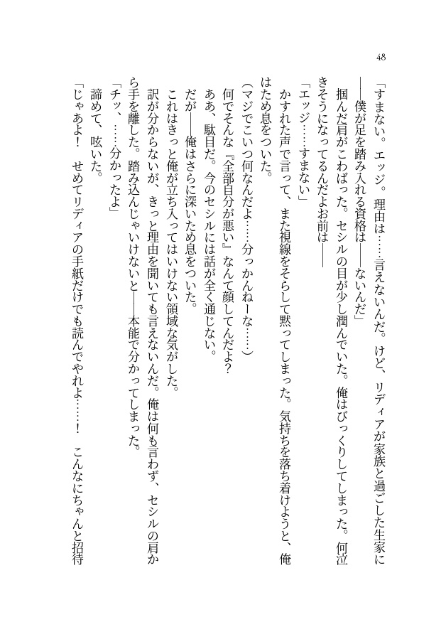 ※無料配布【FF4/FF4TA】エジセシ短編小説集『エドワード・ジェラルダインの受難』