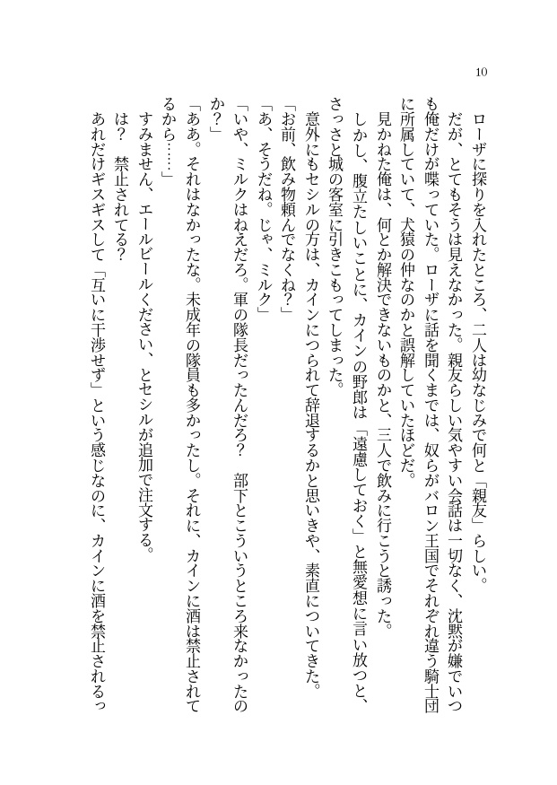 ※無料配布【FF4/FF4TA】エジセシ短編小説集『エドワード・ジェラルダインの受難』