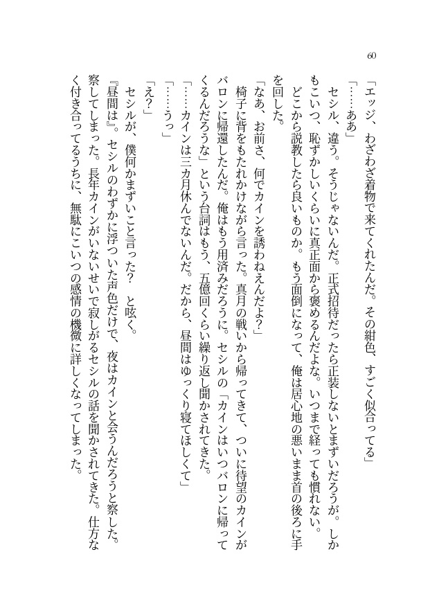 ※無料配布【FF4/FF4TA】エジセシ短編小説集『エドワード・ジェラルダインの受難』