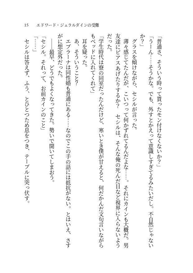 ※無料配布【FF4/FF4TA】エジセシ短編小説集『エドワード・ジェラルダインの受難』