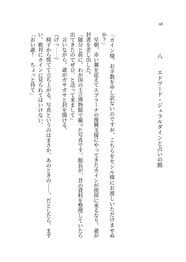 ※無料配布【FF4/FF4TA】エジセシ短編小説集『エドワード・ジェラルダインの受難』
