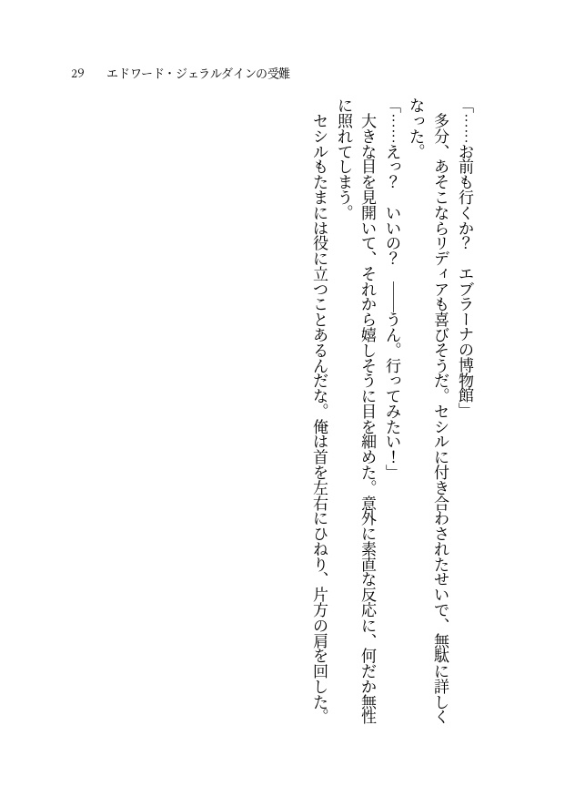 ※無料配布【FF4/FF4TA】エジセシ短編小説集『エドワード・ジェラルダインの受難』